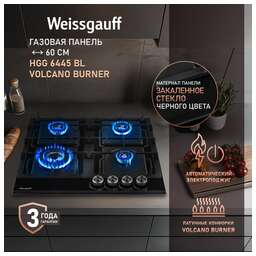 WEISSGAUFF Газовая варочная панель HGG 6445 BL Volcano Burner, 4 конфорки, закаленное стекло, черный
