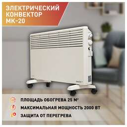 OASIS 302 Конвектор модель MK-20 " Eco"