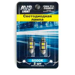 AVS C004 T11/белый/ (SV8,5) CANBUS 4SMD5050 31 мм 12V