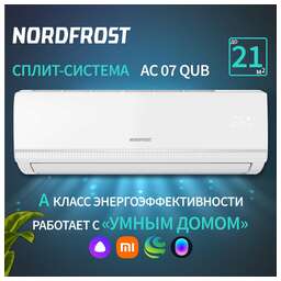 NORDFROST (CH) Сплит-система NORDFROST AC 07 QUB (in/out)