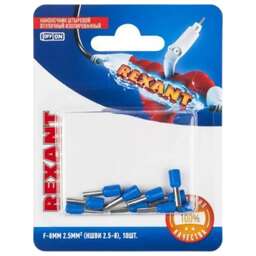 REXANT (06-0407-A) НШВИ 2.5-8/Е 2,5-8/E2508, F-8 ММ, 2.5 ММ2, СИНИЙ