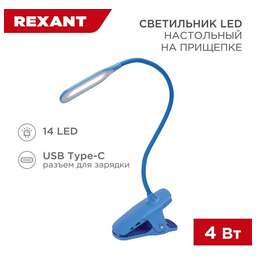 REXANT (609-034) Click 4Вт, на прищепке, синий