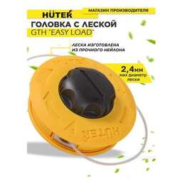 HUTER 71/2/25 Головка с леской GTH "Easy Load" для GGT,GET-1200,GET-1500,GET-1700