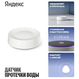 YANDEX Датчик протечки воды Яндекс (YNDX-00527)