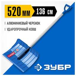 ЗУБР Скрепер Профессионал Ангара для уборки снега, размер большой [39980]