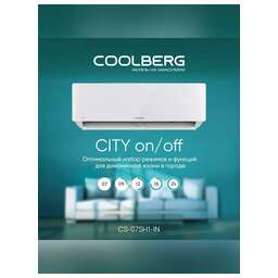 COOLBERG Кондиционер CS-07SH1-IN/CS-07SH1-OUT серия CITY on/off комплект