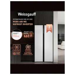 WEISSGAUFF Холодильник двухкамерный WSBS 600 WG NoFrost Inverter Side by Side, инверторный белый