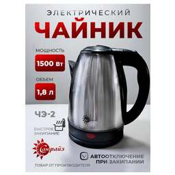 САНРАЙЗ ЧЭ-2 (1,8)