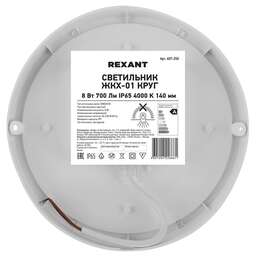 REXANT Светильник ЖКХ LED пылевлагозащищенный круг IP65 8Вт 760Лм 4000K