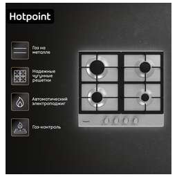 HOTPOINT Газовая варочная панель HGMT 641 IX, независимая, нержавеющая сталь