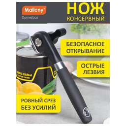 MALLONY Нож консервный, Domestico, размер: 22*6 см, ручка с soft-touch (110407)
