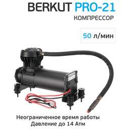 BERKUT Автомобильный компрессор PRO-21 [бб-00002387]