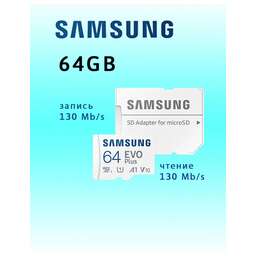 SAMSUNG Карта памяти microSDXC UHS-I U1 EVO Plus 64 ГБ, 130 МБ/с, Class 10, MB-MC64SA, 1 шт., переходник SD