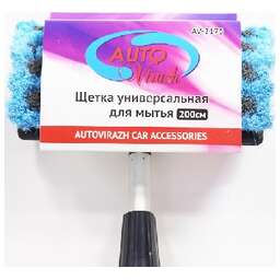 AUTOVIRAZH AV-2175 для мытья а/м телескопическая с краном и переходником
