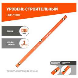PATRIOT Уровень пузырьковый LRP-1200 120см, магнитный, глазков: 3шт [350005554]