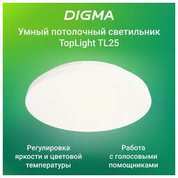 DIGMA Умный светильник TopLight TL25 потолочный