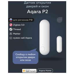 AQARA Датчик откр.двери/окна P2 (DW-S02D) белый