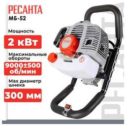 РЕСАНТА Мотобур МБ-52