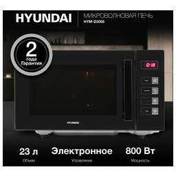 HYUNDAI HYM-D3008 23л. 800Вт черный