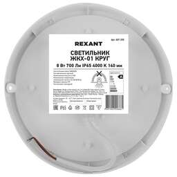 REXANT Светильник ЖКХ LED пылевлагозащищенный круг IP65 8Вт 760Лм 4000K