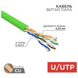 REXANT Кабель витая пара U/UTP, CAT 5e, PVC, нг(А)-LSLTx, 4х2х0,52мм, 24AWG, внутренний, однопроволочный, зеленый, 305м, РФ