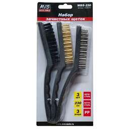 AVS TOOLS Набор зачистных щеток 3шт. L-230мм. AVS WBS-230