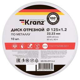 KRANZ (KR-90-0913-4) диск отрезной по металлу (125х1,2х22,23мм)