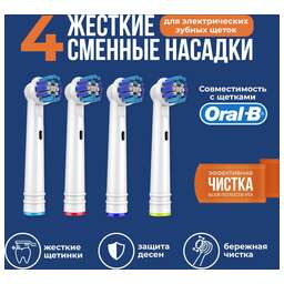 ORAL-B Насадка для зубной щетки SENSITIVE CLEAN EB60-4