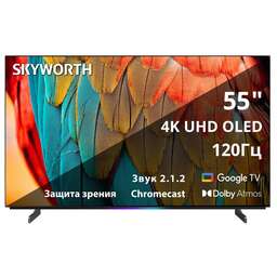 SKYWORTH Телевизор OLED 55" 55SXF9800 Frameless черный 4K Ultra HD 120Hz MEMC DVB-T DVB-T2 DVB-C DVB-S DVB-S2 USB WiFi Smart TV