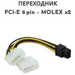 PREMIER Кабель Разветвитель 6-096-PSU-81, PCI-E 8pin (прямой) - Molex 8981 (прямой), 0.15м, пакет