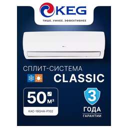 KEG Кондиционер KAC-18GHA-P102 серия Classic L (комплект)