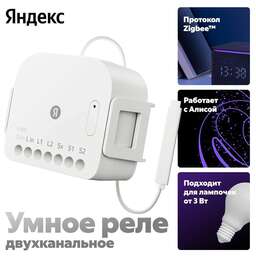 YANDEX Умное двухканальное реле Яндекс, YNDX-00538