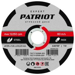 PATRIOT 816010103 EXPERT 125*1,6*22,23 по металлу