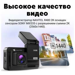 NAVITEL Видеорегистратор R480 2K, черный