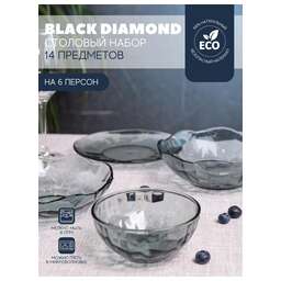 NO NAME 50556 BLACK DIAMOND стекл (14 предметов)