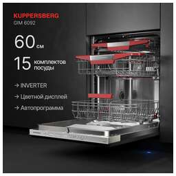 KUPPERSBERG Встраиваемая посудомоечная машина GIM 6092, полноразмерная, ширина 59.8см, полновстраиваемая, загрузка 15 комплектов, нержавеющая сталь