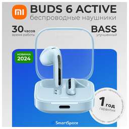 XIAOMI Наушники Buds 6 Active M2344E1, Bluetooth, вкладыши, синий [bhr8394gl]