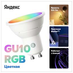 MOES Умная лампочка Matter WiFi LED Bulb GU10 (RGB+CW) 4.7W