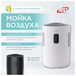 JUST AIRCON Мойка воздуха SA2 JWA-214SAW