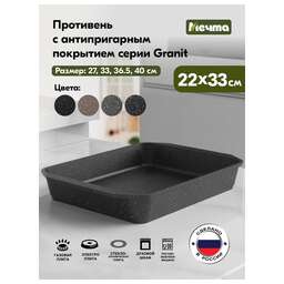 МЕЧТА 93802 Гранит black 33*22см