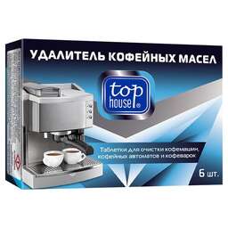 TOP HOUSE Таблетки для очистки кофемашин, кофейных автоматов и кофеварок, 6 шт (181497)