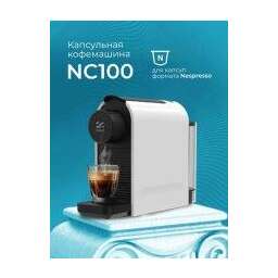 Stelvio Silvia NC100 W белая