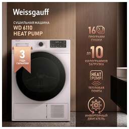 WEISSGAUFF Сушильная машина WD 6110 Heat Pump кл.энер.:A+ макс.загр.:10кг белый (430930)