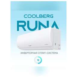 COOLBERG Кондиционер CI-12R1-IN/CI-12R1-OUT серия RUNA inverter комплект