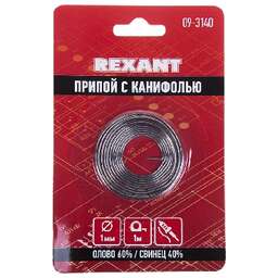 REXANT (09-3140) ПРИПОЙ С КАНИФОЛЬЮ , 1 М, 1.0 ММ, (ОЛОВО 60%, СВИНЕЦ 40%), СПИРАЛЬ, БЛИСТЕР