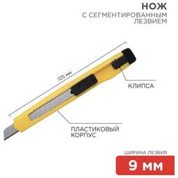 REXANT (12-4905) Нож с сегментированным лезвием 9мм, корпус пластик, c клипсой