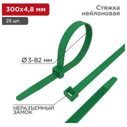 REXANT Стяжка кабельная нейлоновая 300x4,8мм, зеленая (25 шт/уп)