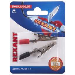 REXANT Зажим крокодил, длина 53мм, ток 15A, 2 шт.
