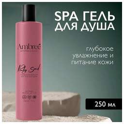 AMBREE db-1710 spa professional. Pinky Sand. ( 250 мл)