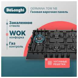 DeLonghi GERMANA 7GW NB Газовая варочная панель